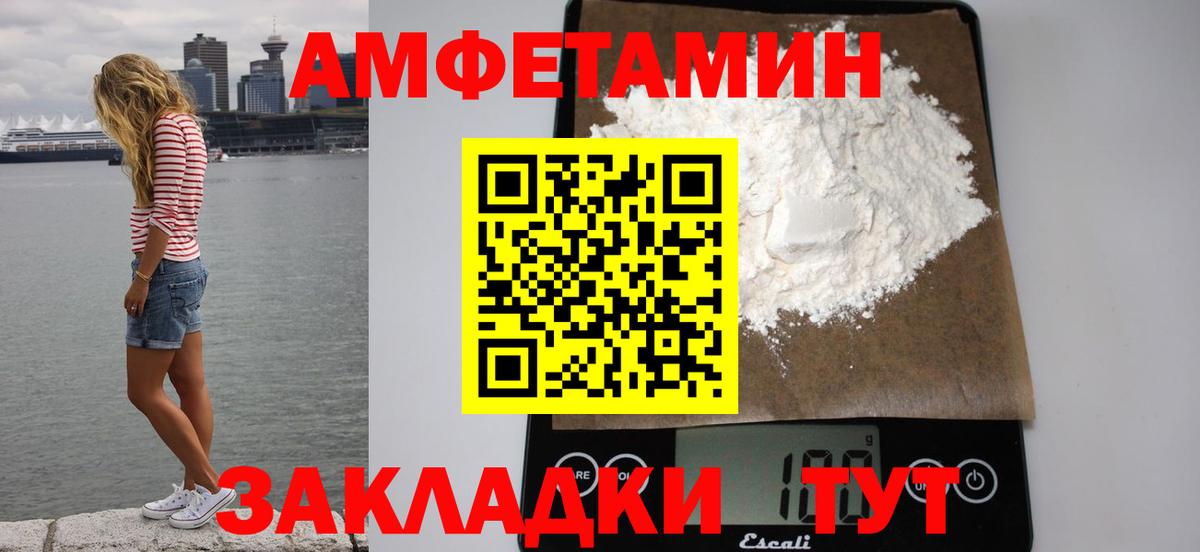 АМФЕТАМИН Premium Междуреченск