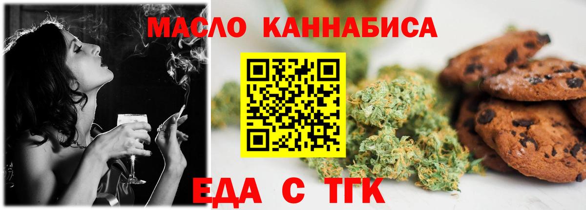 Еда ТГК конопля  Вход с VPN  Междуреченск 