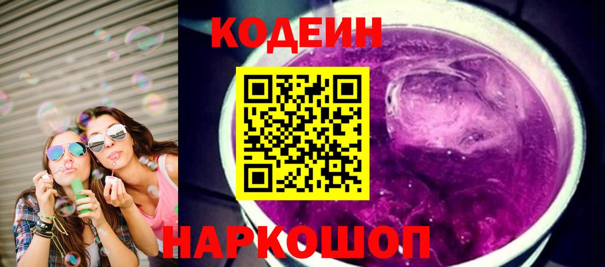 Междуреченск  Кодеин напиток Lean (лин)  Вход с VPN  Кодеиновый сироп Lean напиток Lean (лин) 