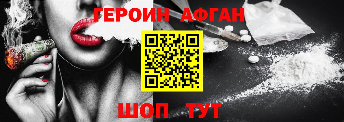 ГЕРОИН  Вход с VPN  Междуреченск  ГЕРОИН афганец 