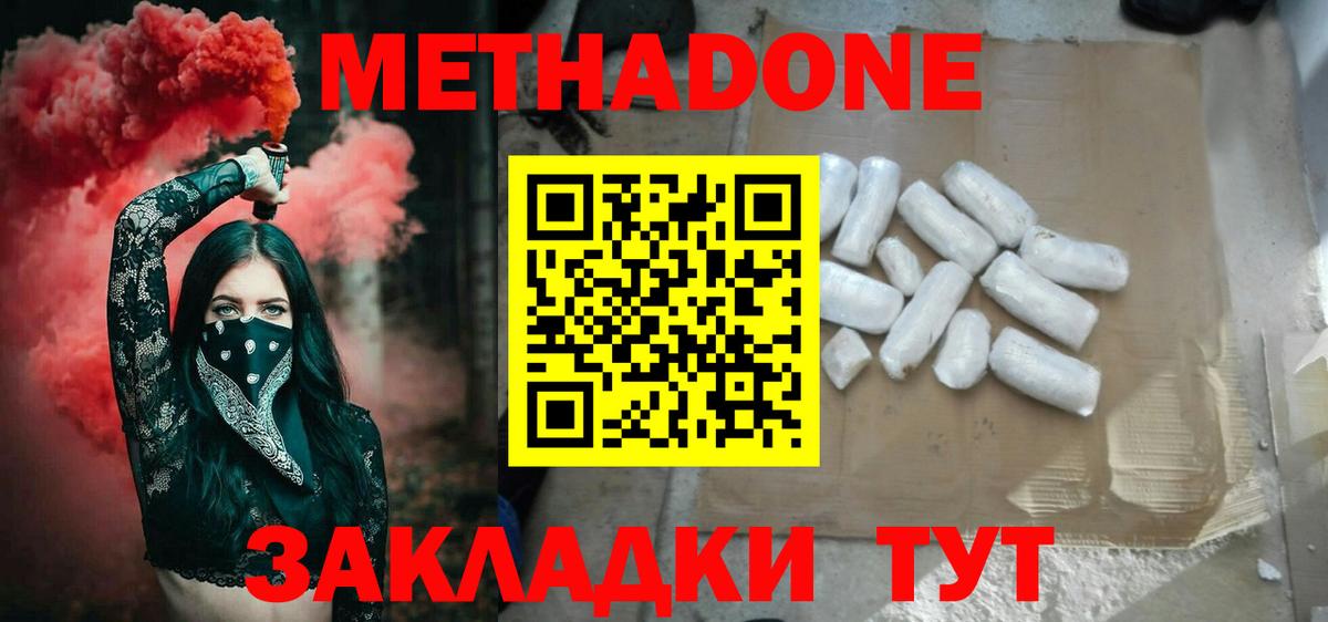 Междуреченск  МЕТАДОН methadone  Вход с VPN  mega сайт  Метадон кристалл 